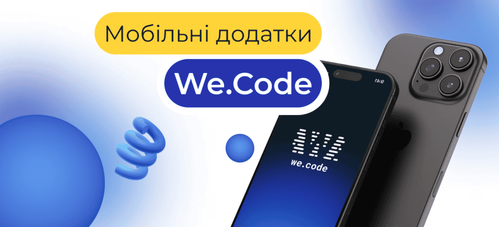 Чому варто замовити мобільний додаток саме у нас?
