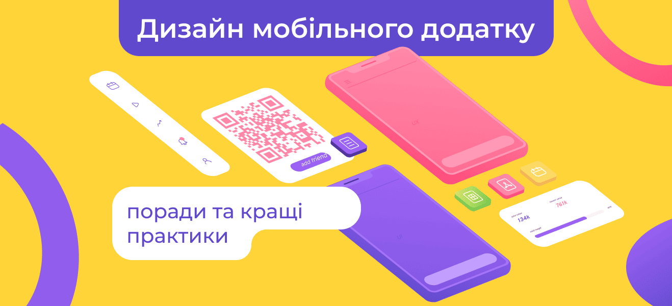 Дизайн мобільного додатку: поради та кращі практики