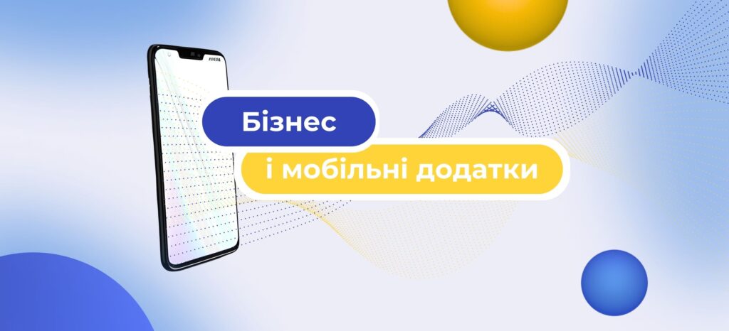 Для яких типів бізнесу потрібна розробка мобільних додатків у 2025 році