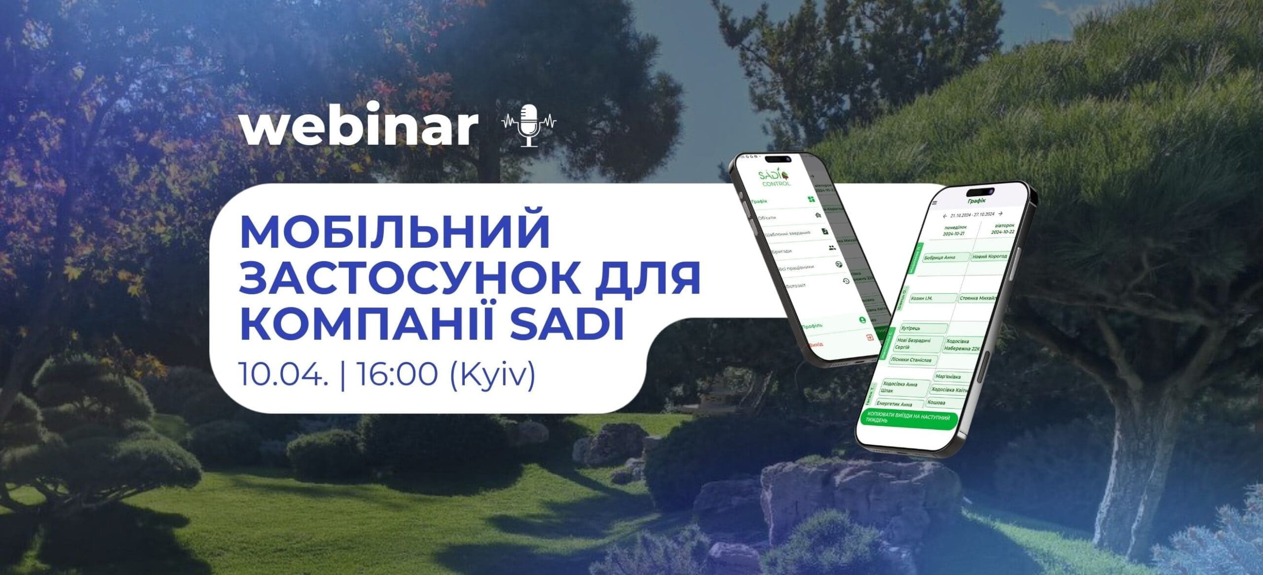 Вебінар: Мобільний застосунок для ландшафтної компанії: кейс SADI