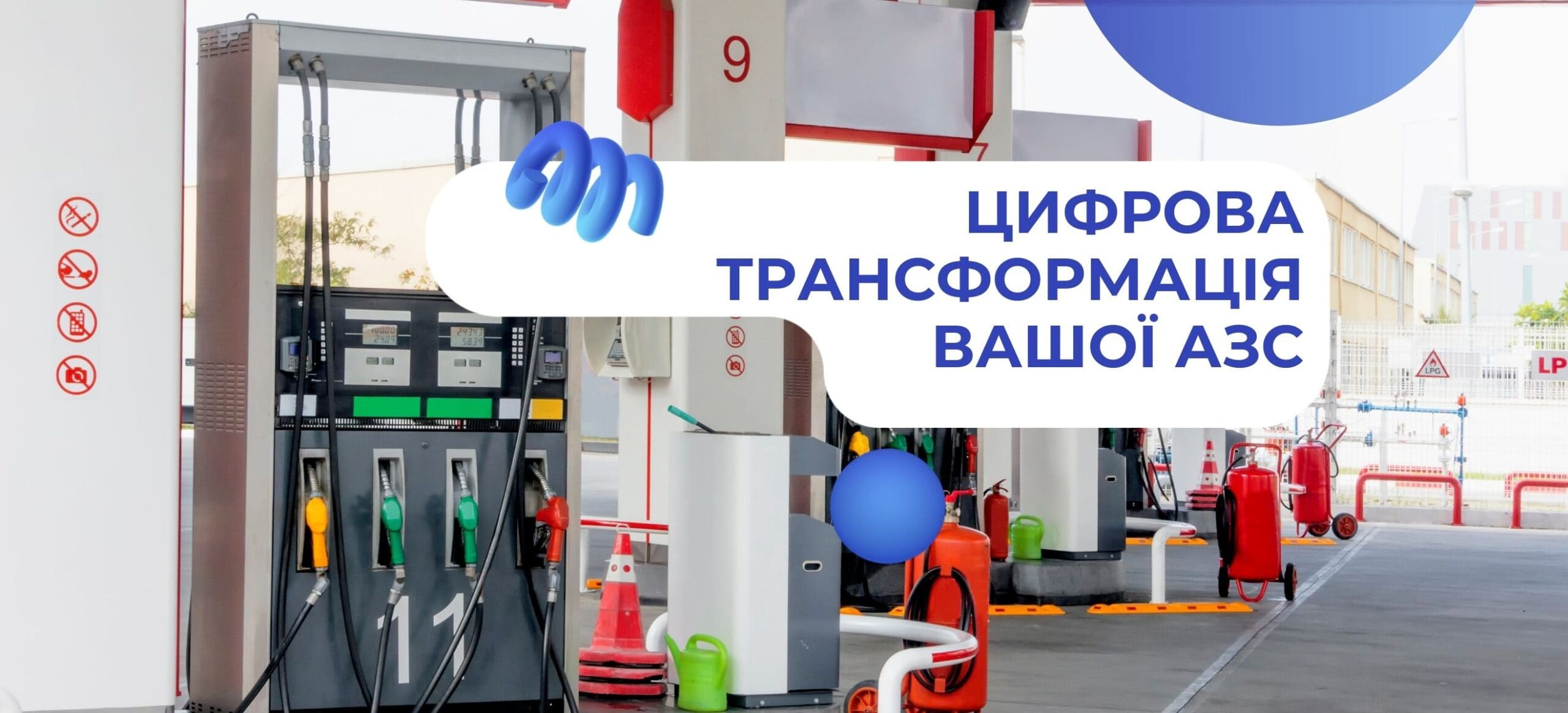 Комплексна автоматизація АЗС: як підвищити ефективність і контроль за допомогою BAS-рішень