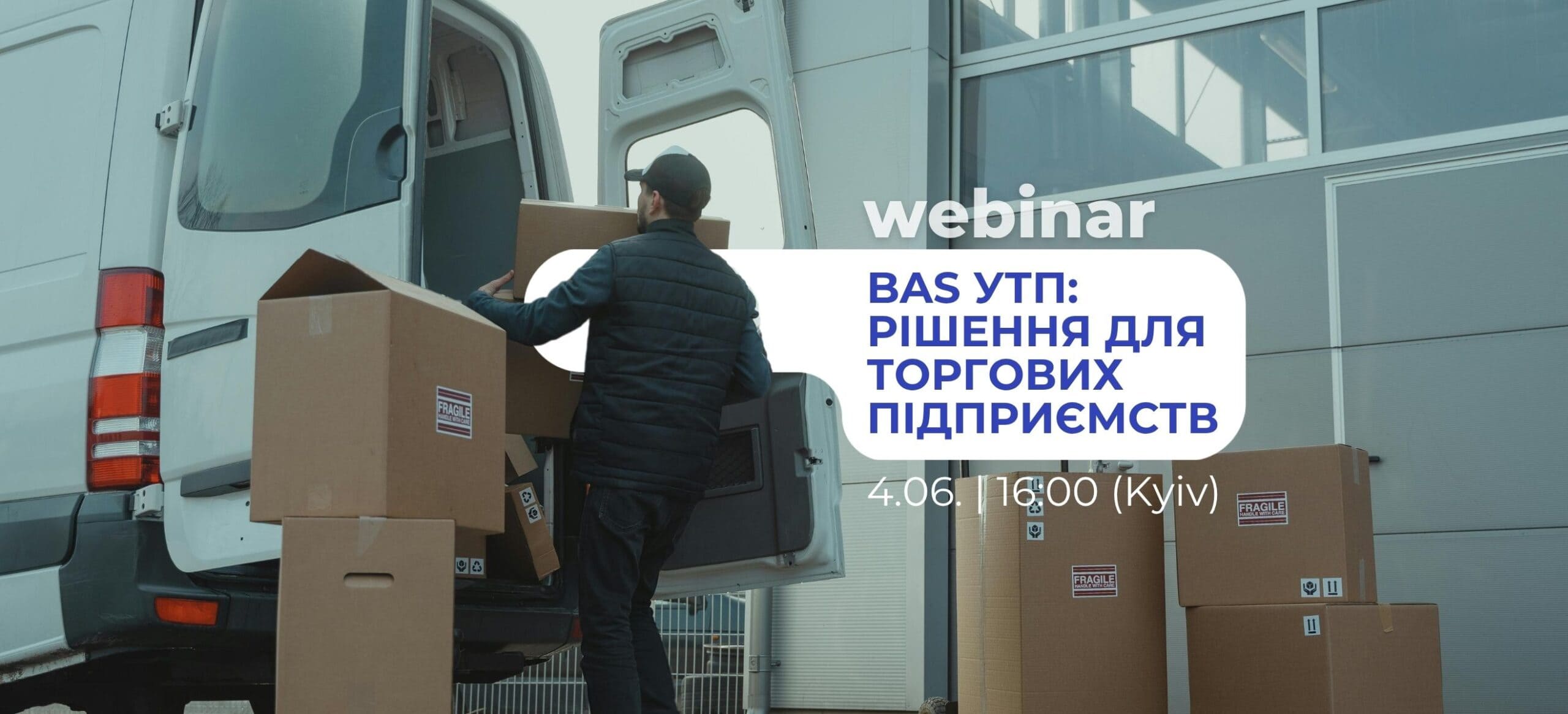 Вебінар: Новий продукт BAS Управління торговим підприємством. Огляд функціональних можливостей.