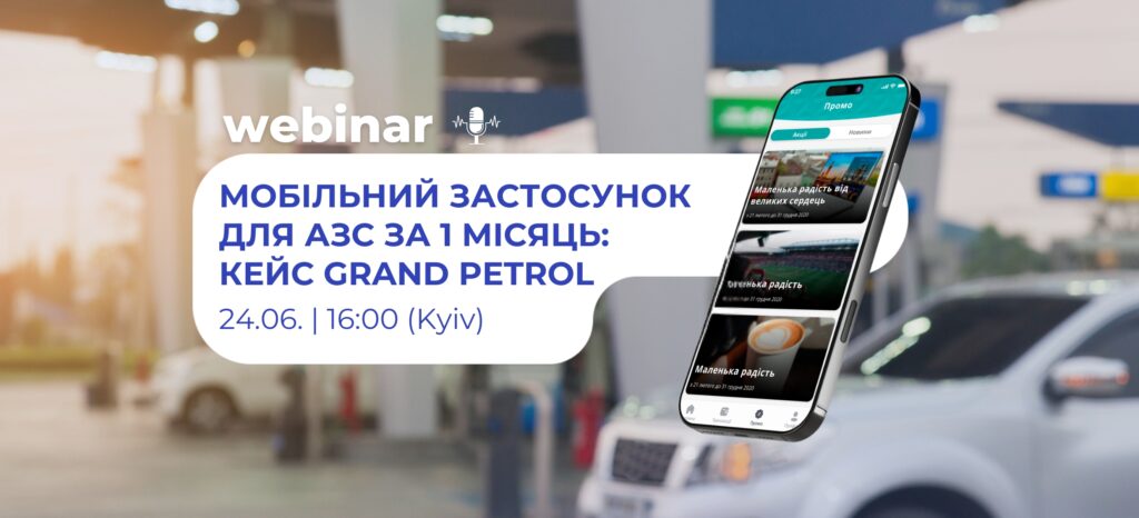 Вебінар: Мобільний застосунок для АЗС за 1 місяць: Кейс Grand Petrol — від ідеї до запуску