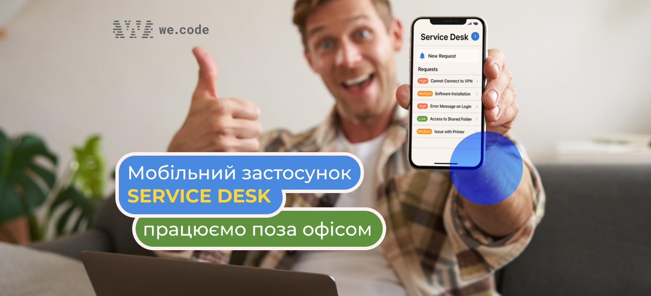 Мобильное приложение Service Desk: как расширить возможности обработки заявок вне офиса